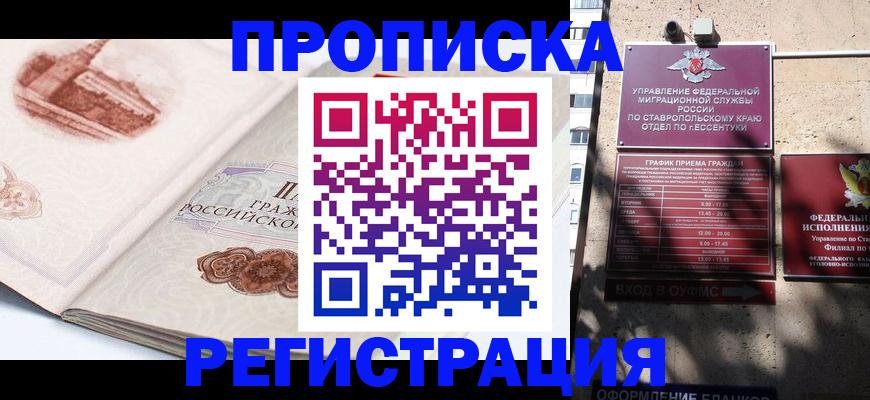 прописка в квартире в Ненецком АО